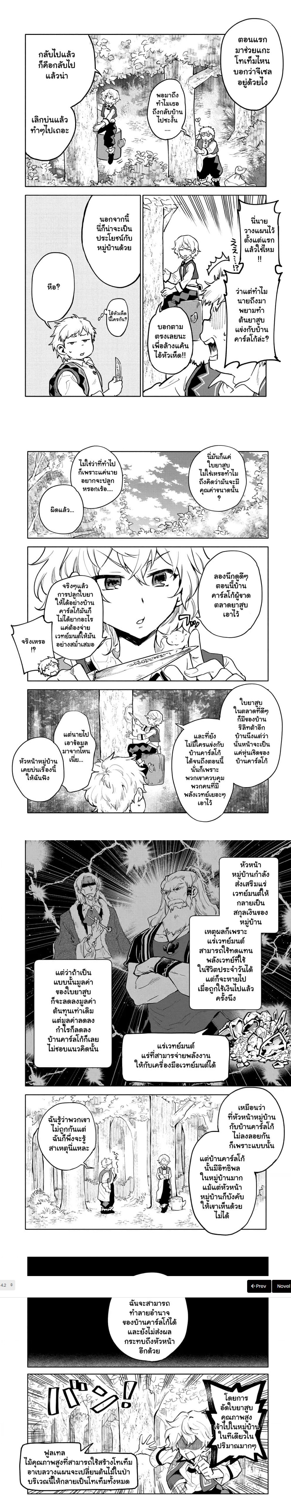 Saikyou Juzoku Tensei Cheat Majutsushi no Slow Life ตอนที่ 4.2 (2)