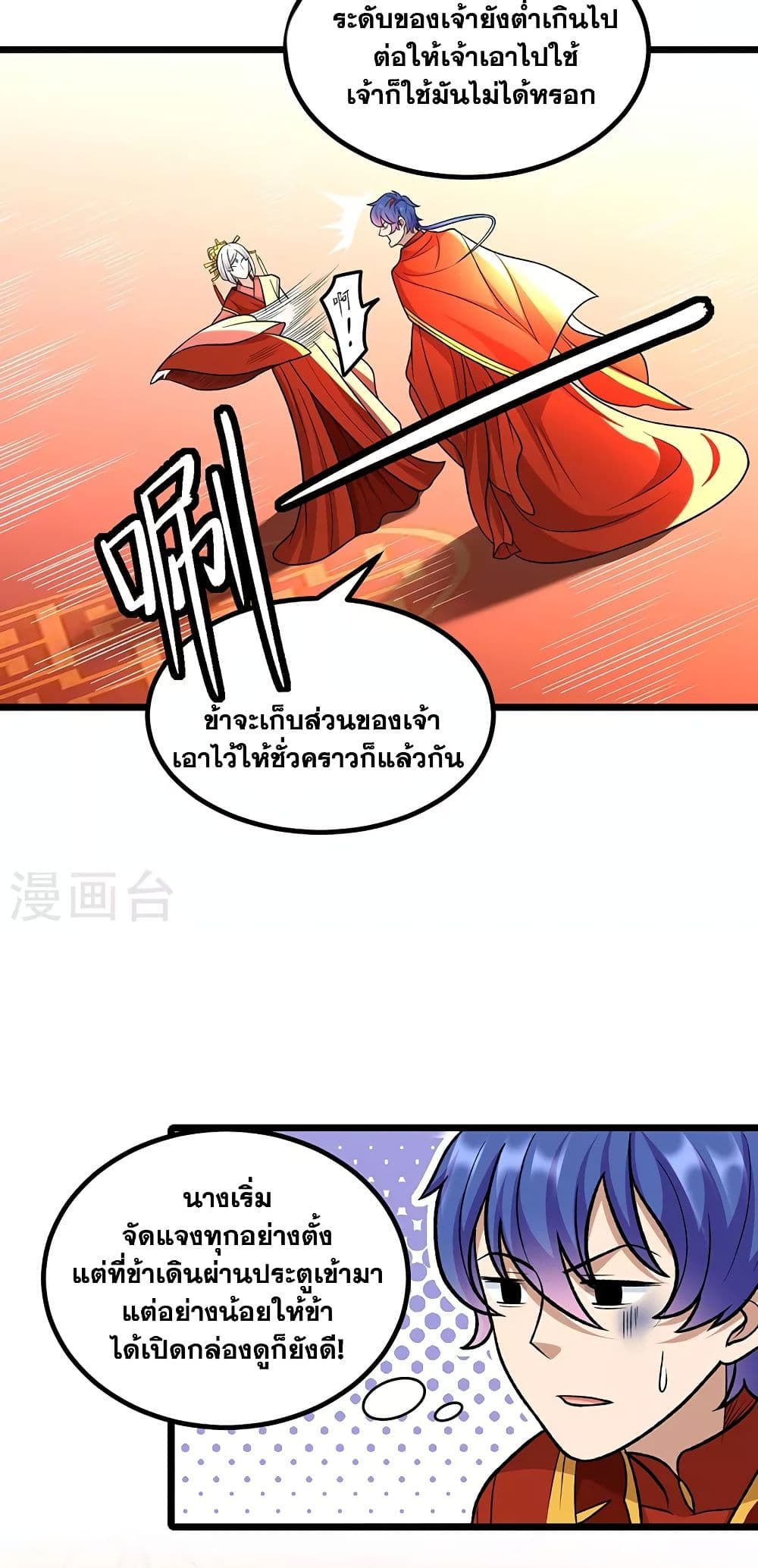 WuDao Du Zun ตอนที่ 527 (29)