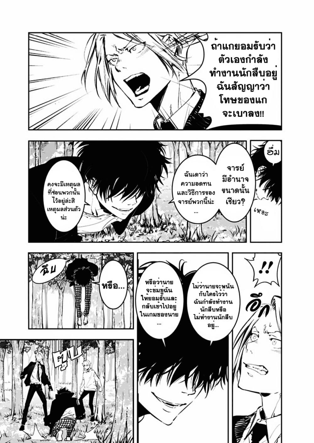 Kamonohashi Ron no Kindan Suiri 4 25