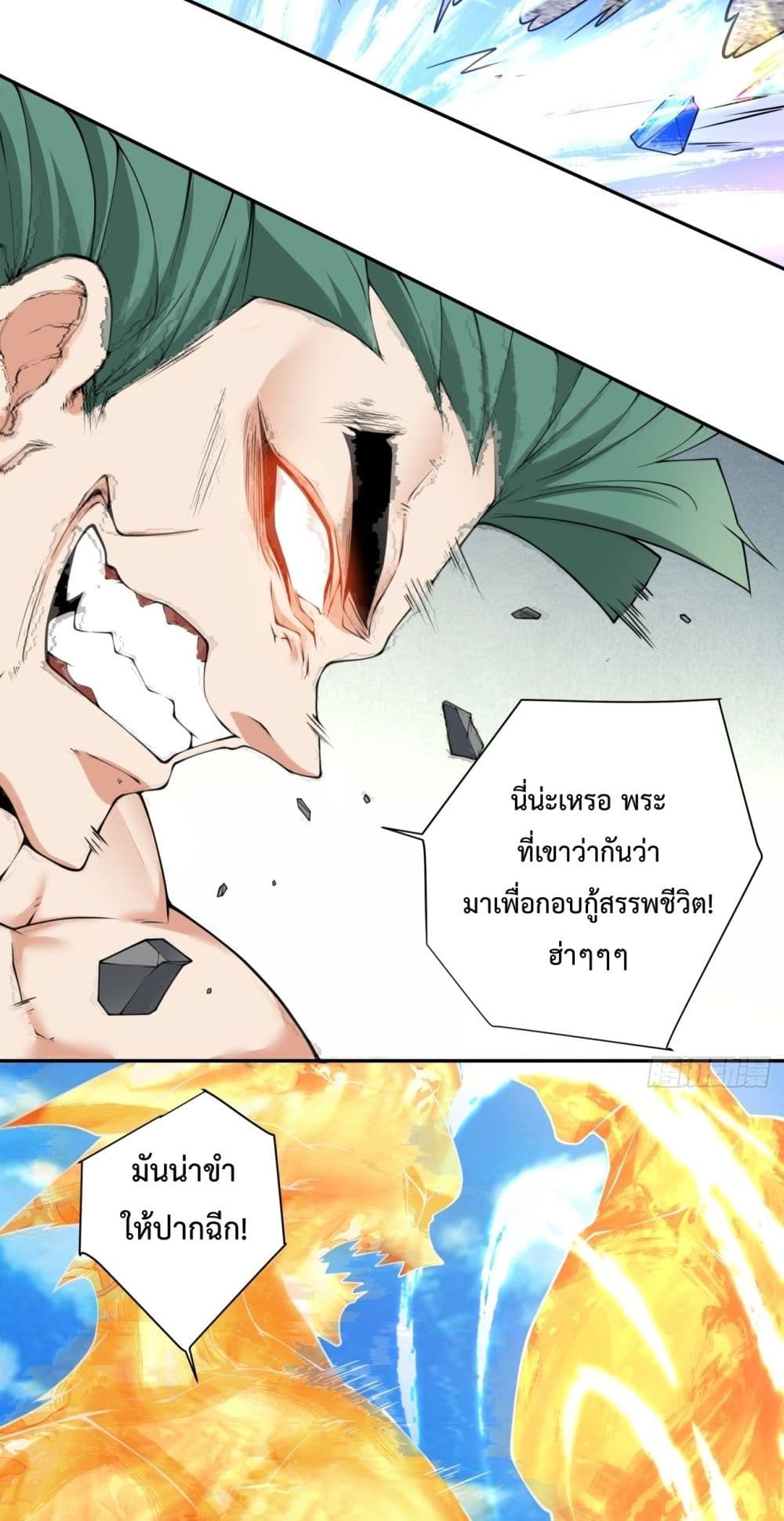 My Disciples Are All Villains ตอนที่ 59 (27)