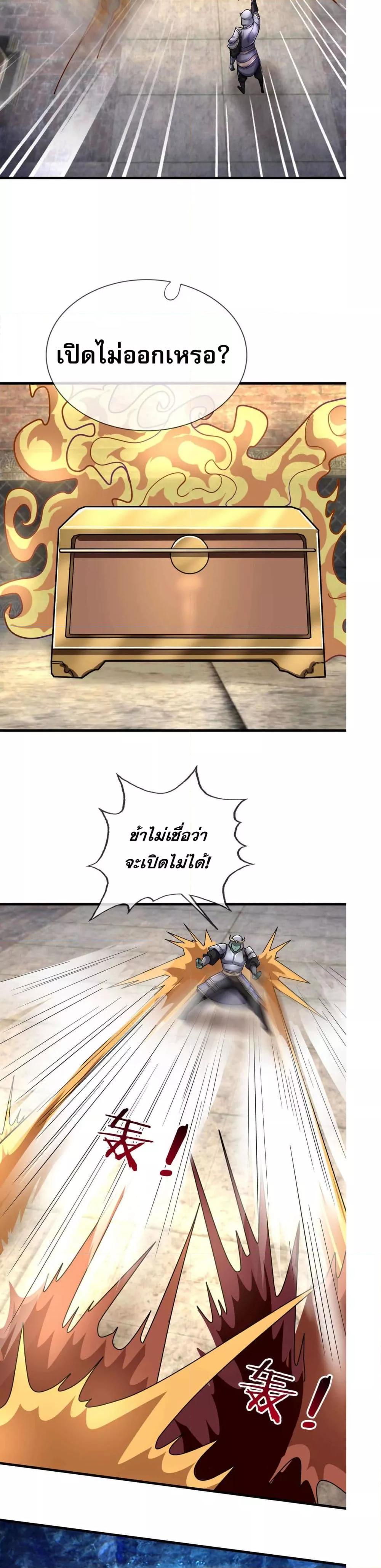 หลับข้ามยุคสมัย กำเนิดฝ่าพิภพสวรรค์ ตอนที่ 11 (11)