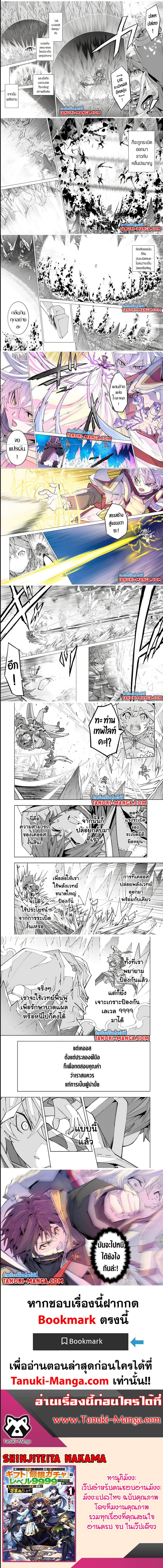 Shinjiteita Nakama Tachi Ni Dungeon Okuchi De Korosare Kaketa ga Gift 129 (2)