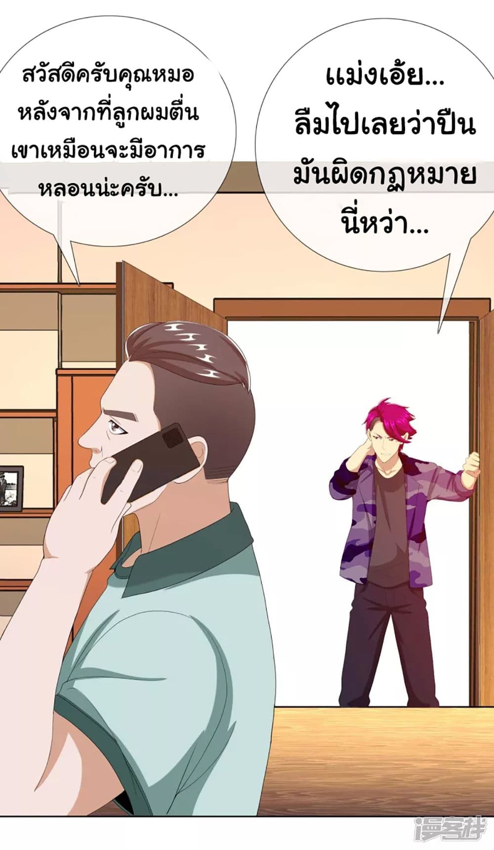 I’m Not The Villain In This Story ตอนที่ 71 (23)