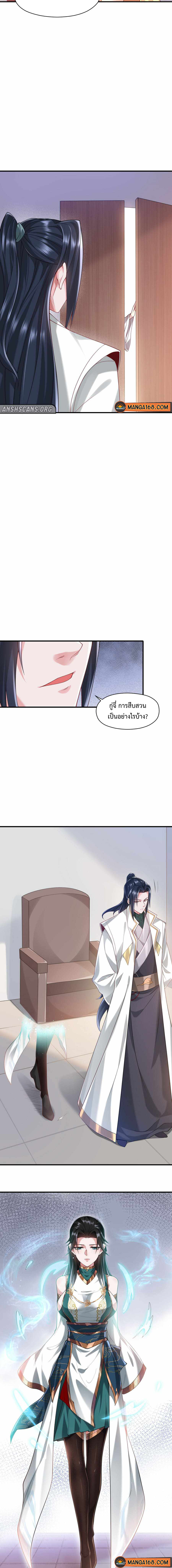 As A Fated Villain It’s Not Too 5 (4)