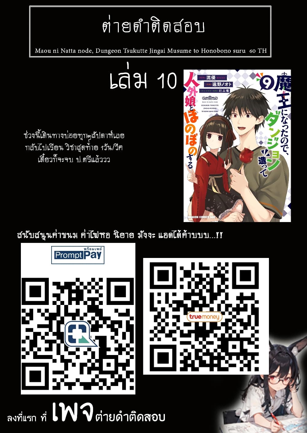 Maou ni Natta node 60 24