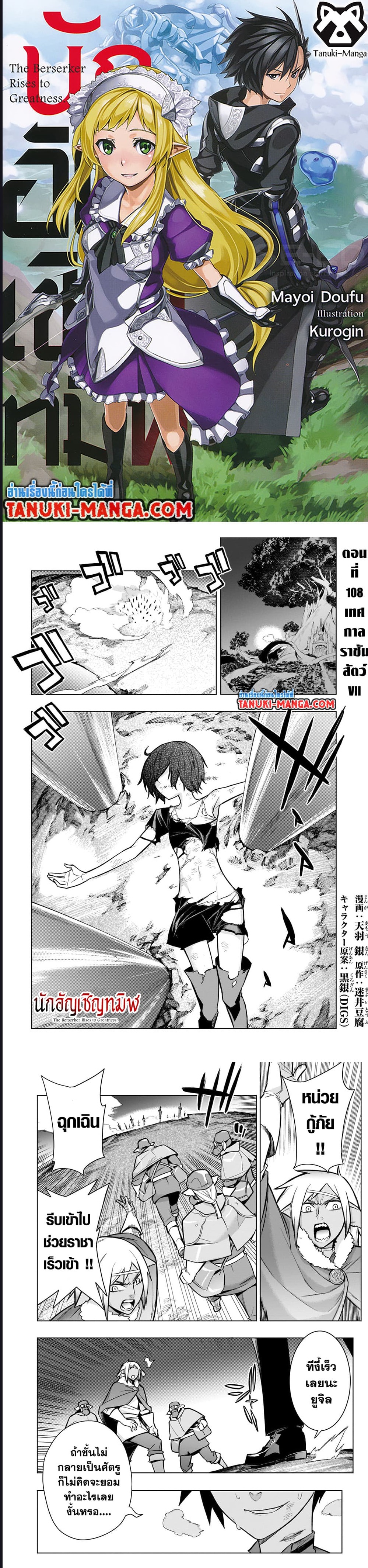 Kuro no Shoukanshi ตอนที่ 108 (1)