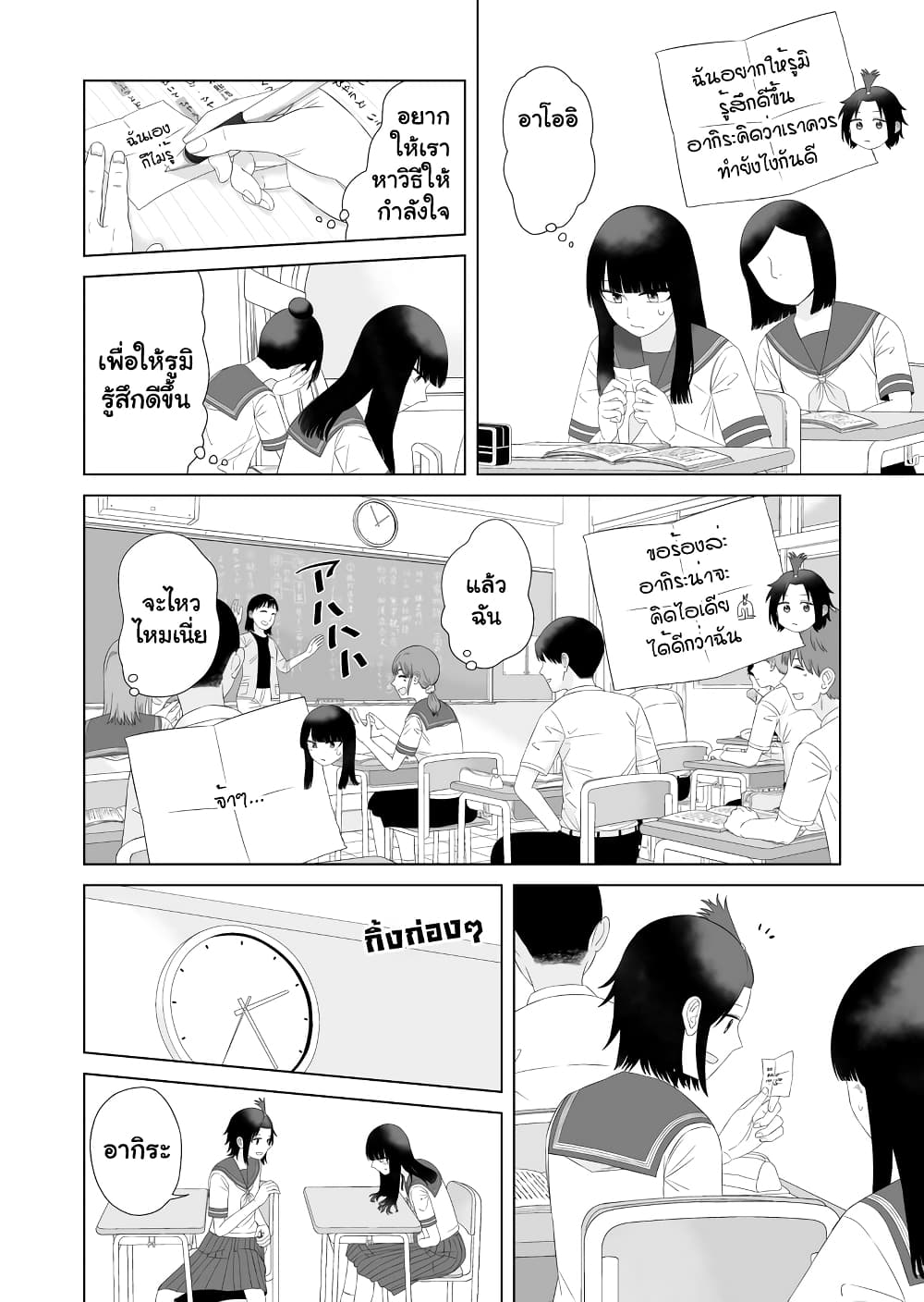 Ore Ga Watashi Ni Naru made ตอนที่ 59 (8)