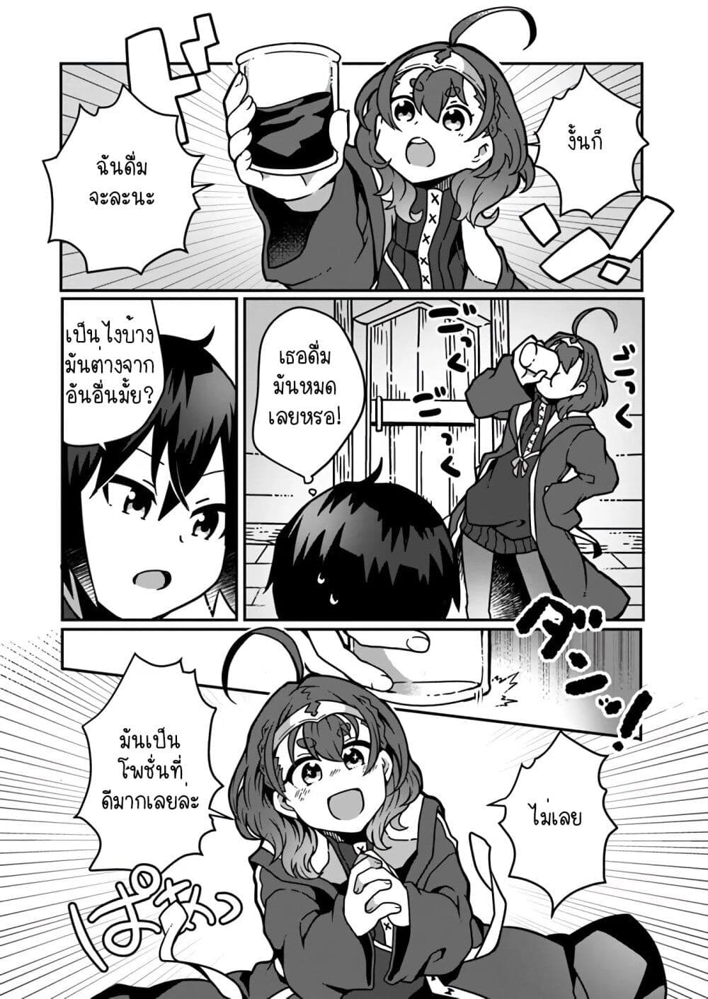 Shokubutsu Mahou Chito de Nonbiri Ryoshu ตอนที่ 2.2 (2)