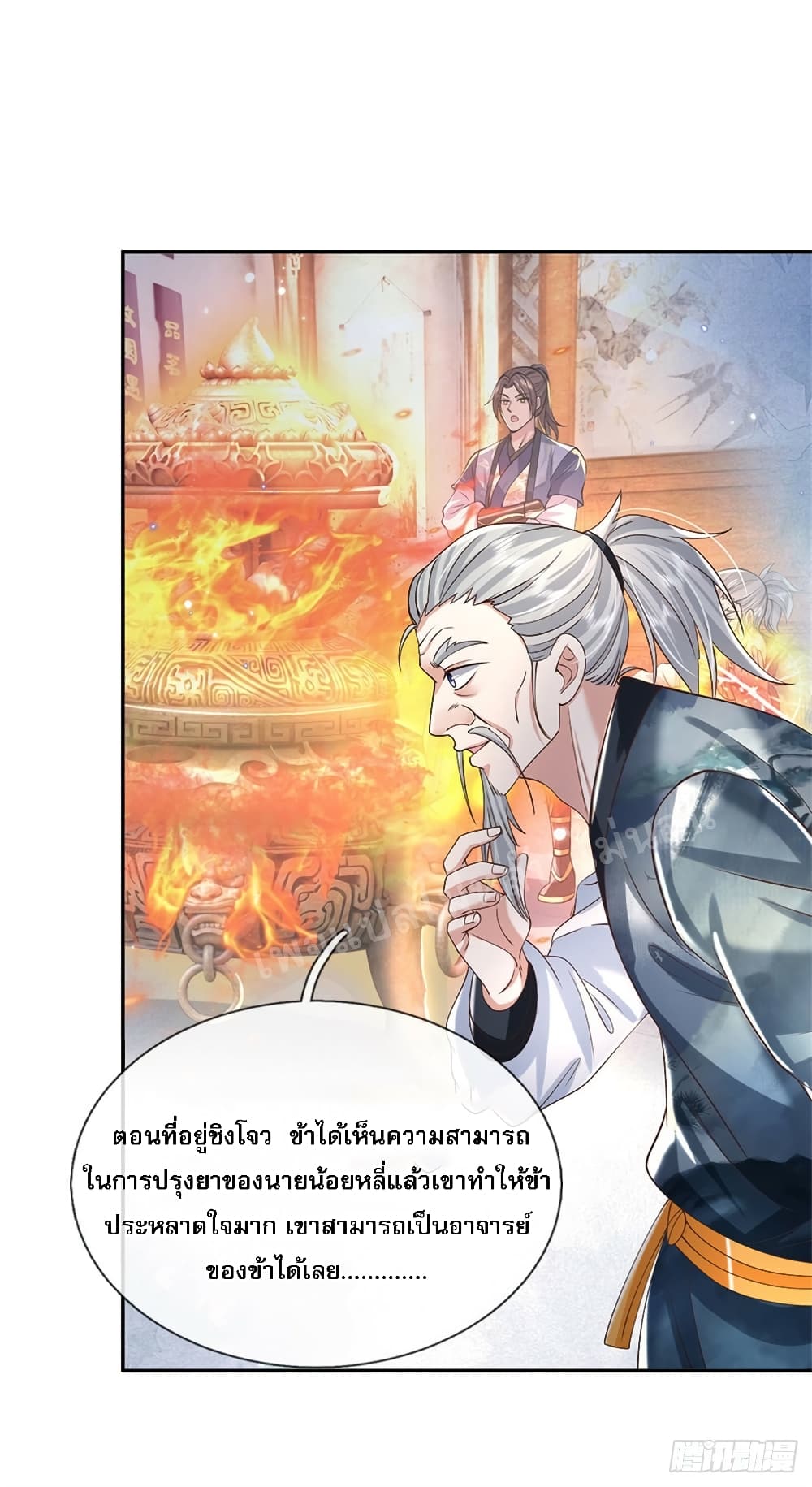 Royal God of War, Rising Dragon ตอนที่ 162 (14)