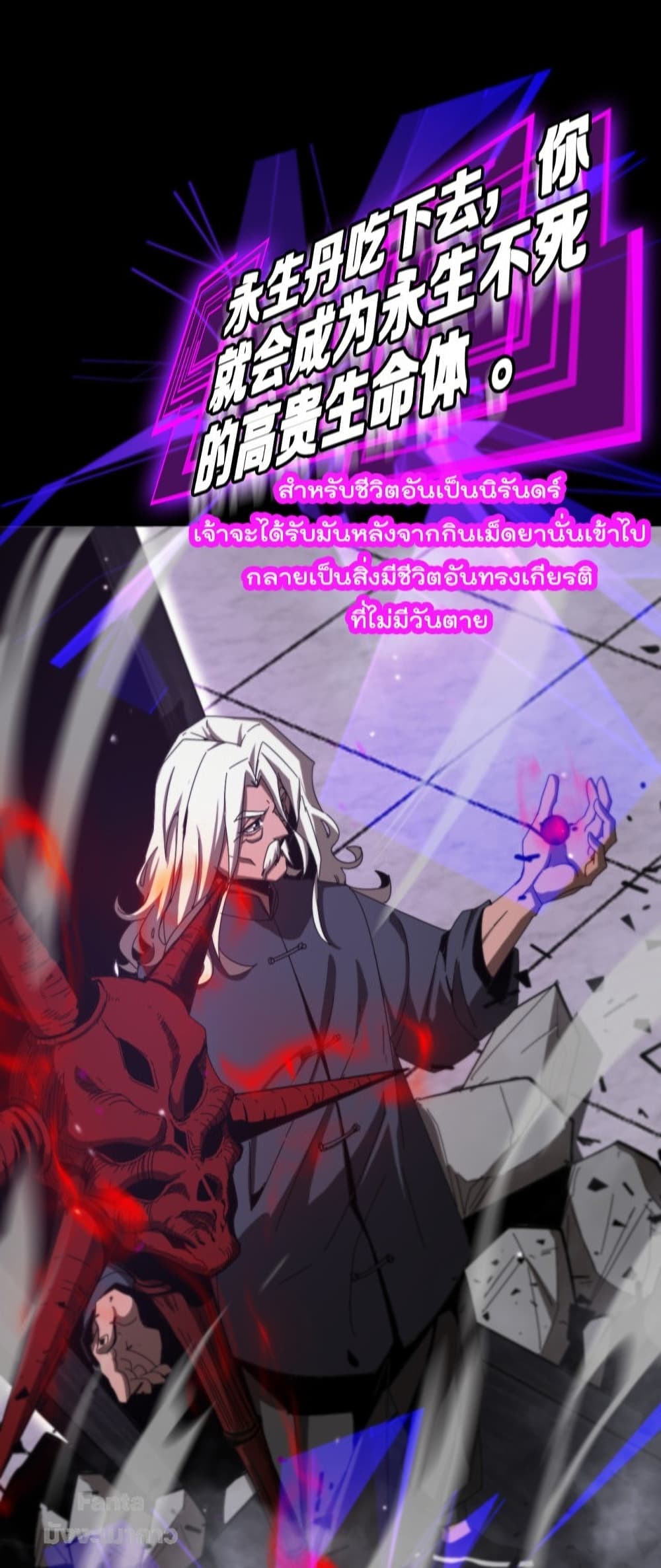 World’s Apocalypse Online ตอนที่ 133 (22)