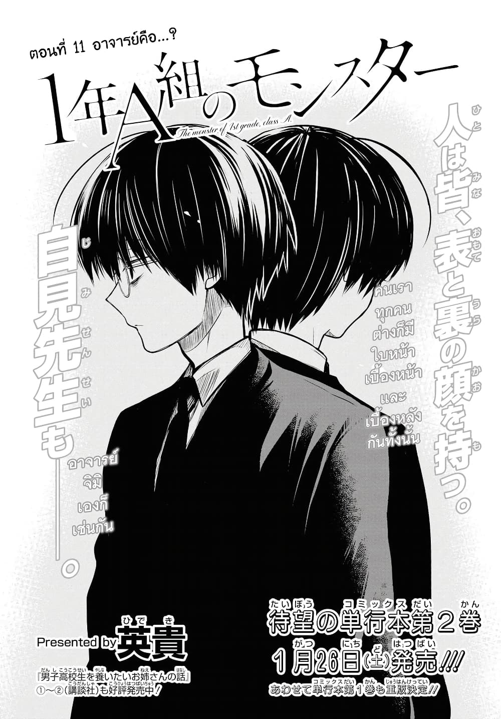 1 nen A gumi no Monster ตอนที่ 11 (2)