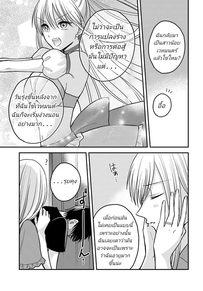 My Wife Could Be A Magical Girl 11.2 6