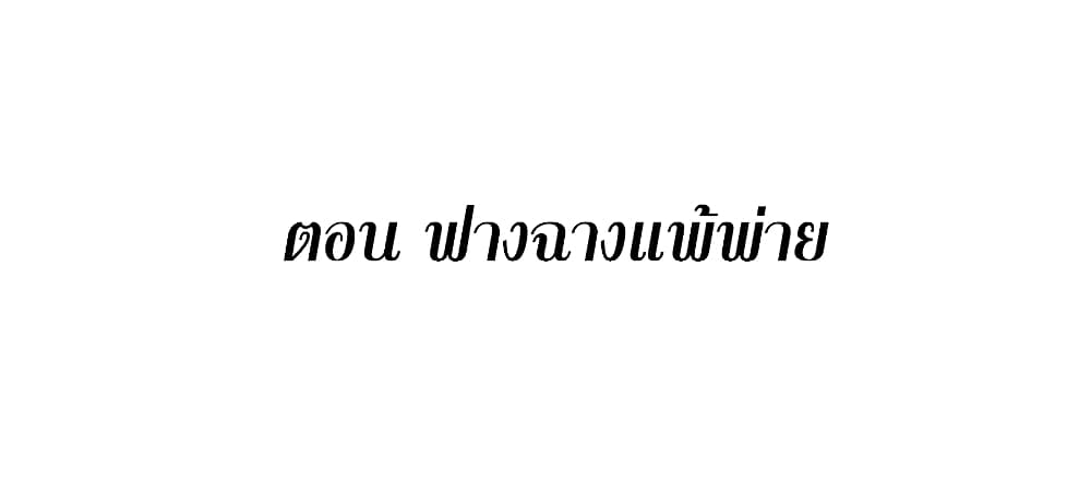 This Villain Has a Little Conscience, But Not Much! ตอนที่ 94 (2)
