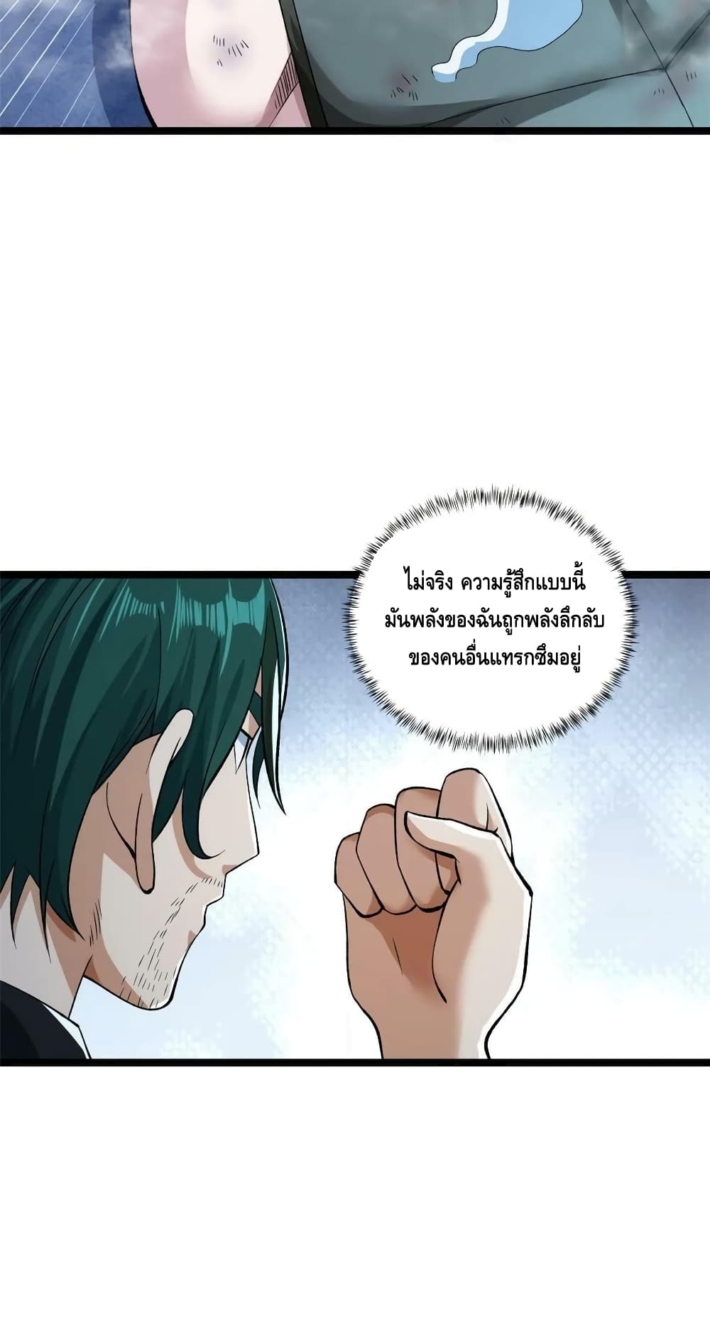 I Have 999 Skills ตอนที่ 182 (24)