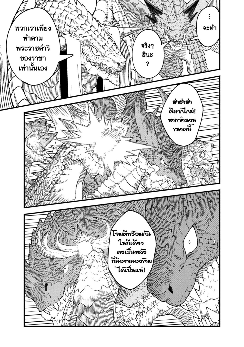 Yuusha ni Haiboku shita Maou 75 16