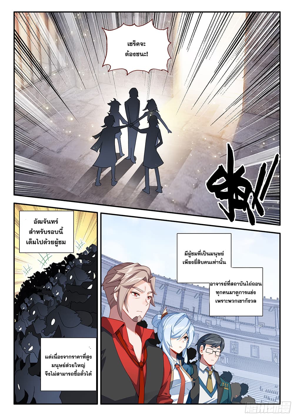 Douluo Dalu 5 – Rebirth of Tang San ตอนที่ 127 (16)