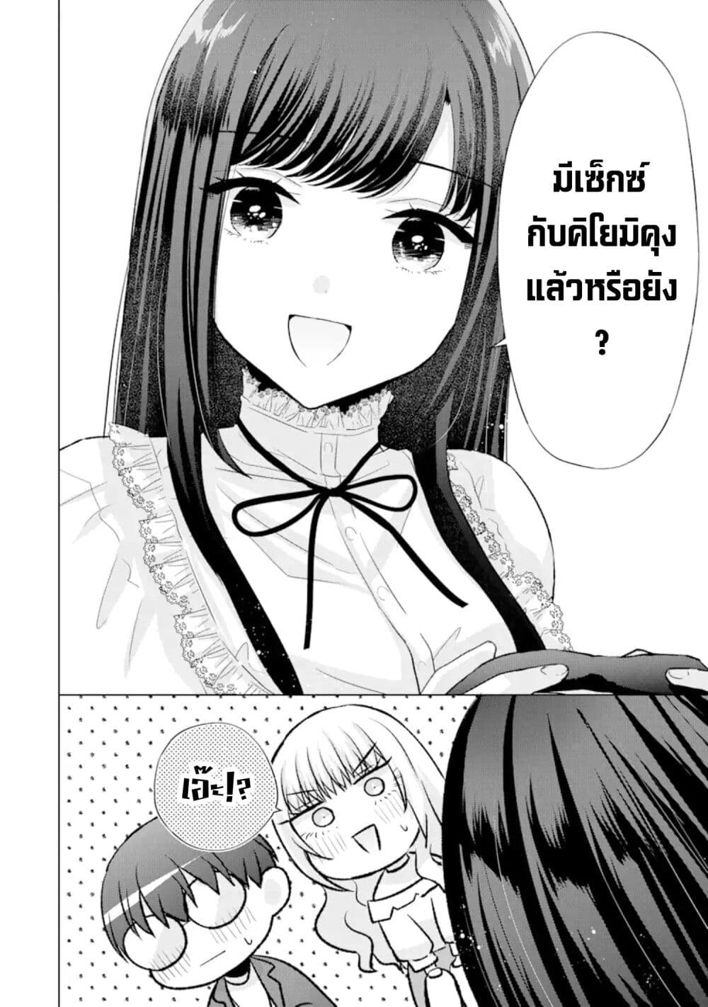 Nanjou san wa Boku ni Dakaretai ตอนที่ 6 (11)
