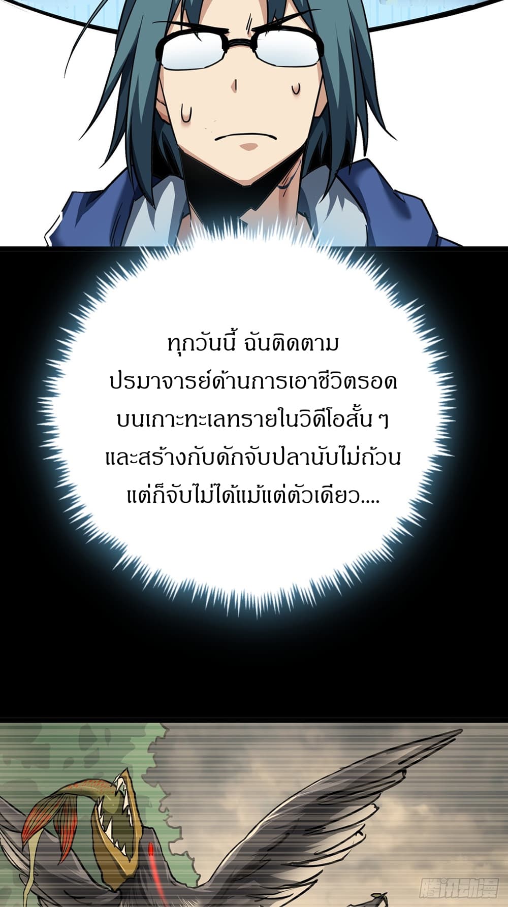 This Game Is Too Realistic ตอนที่ 22 (49)