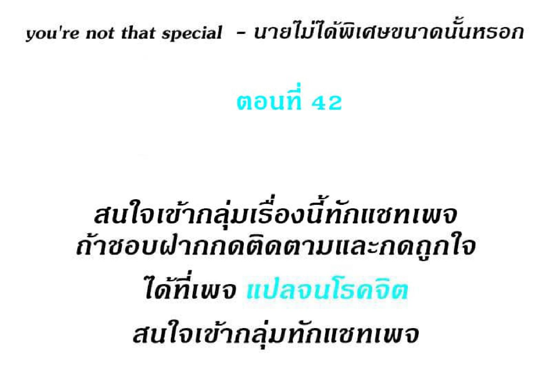 you’re not that special 42 02