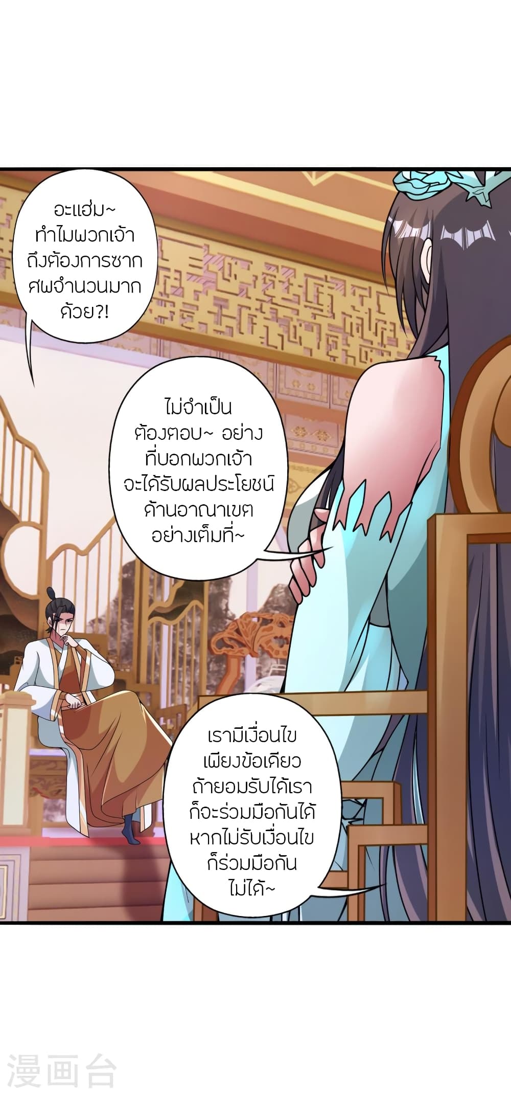 Banished Disciple’s Counterattack ราชาอมตะผู้ถูกขับไล่ ตอนที่ 415 (8)