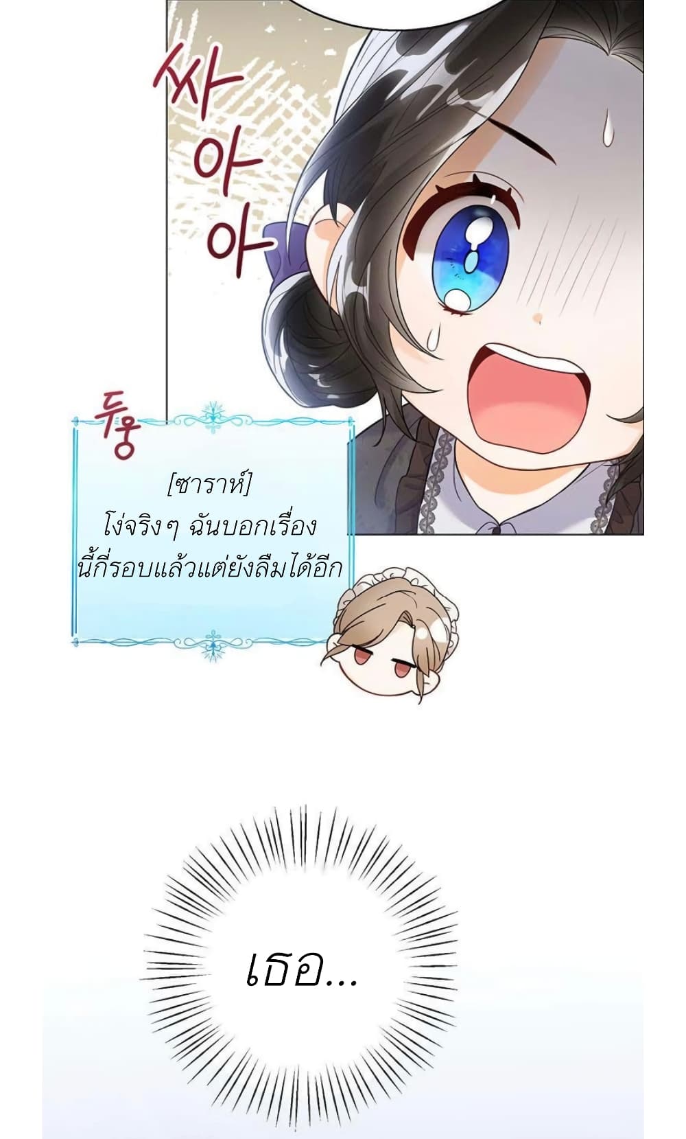 The Baby Princess Can See Status Windows ตอนที่ 1 (55)