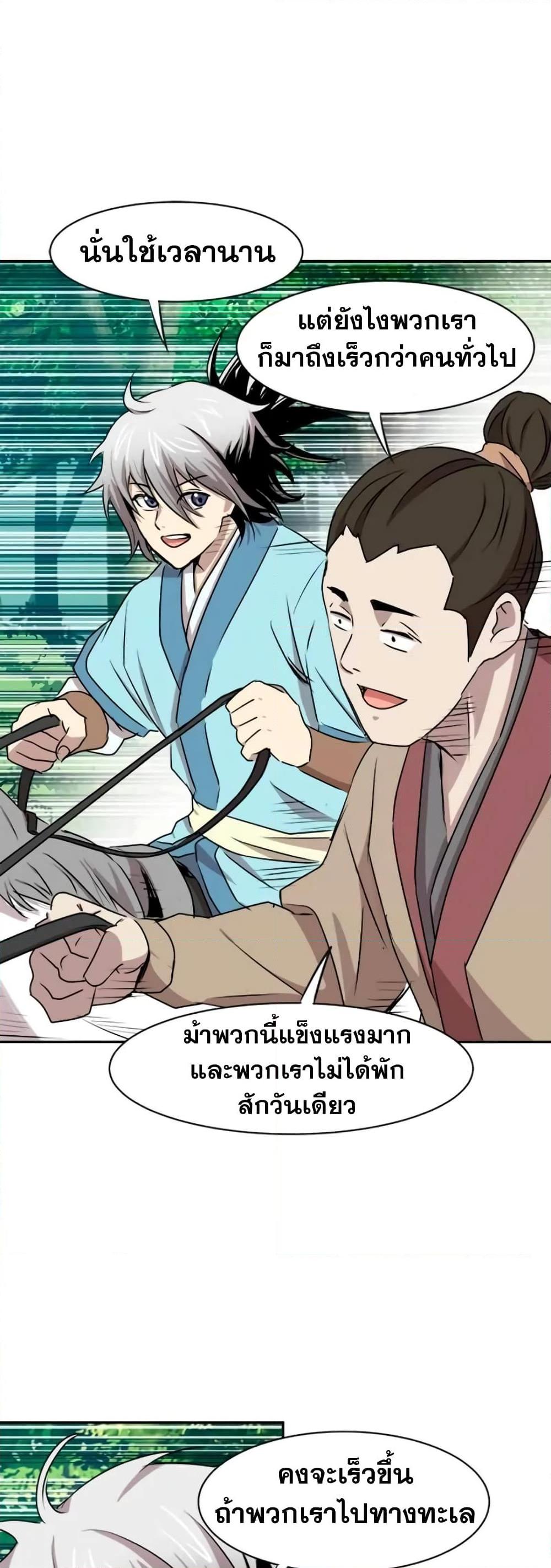 Strongest Fighter ตอนที่ 21 (27)