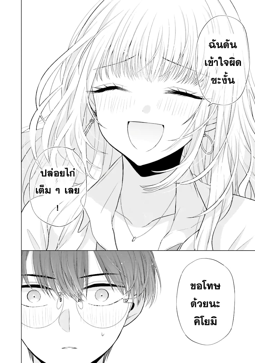 Nanjou san wa Boku ni Dakaretai ตอนที่ 5 (41)