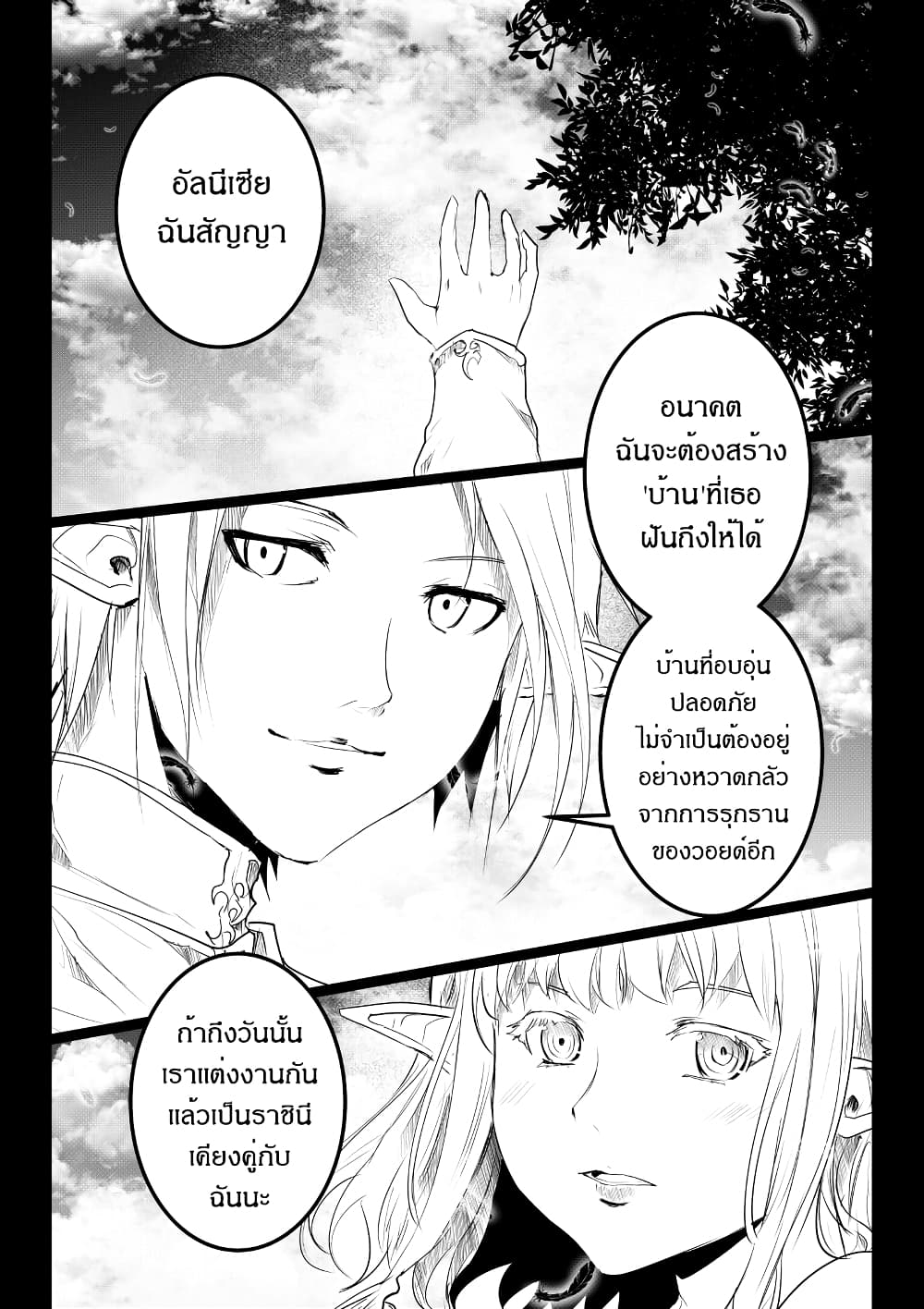 Path A waY ตอนที่ 188 (21)