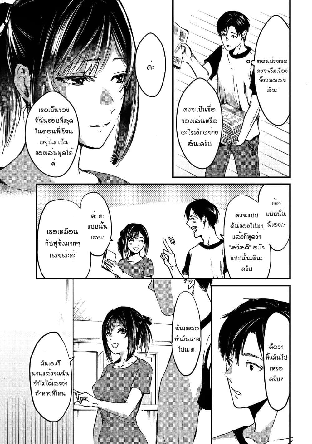 Tsuki 50 man moratte mo Ikigai ตอนที่ 6 (7)