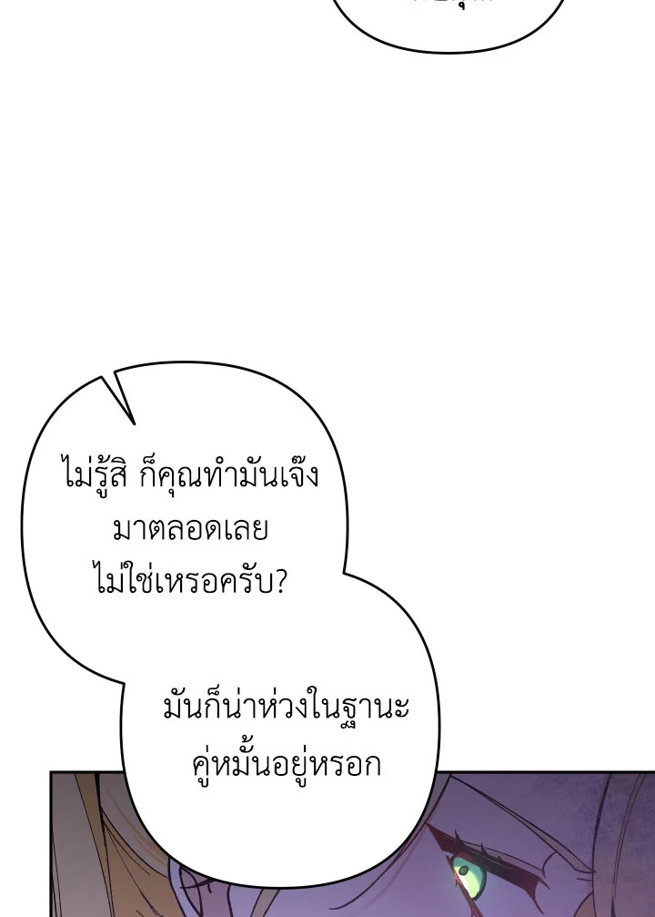 Please Don’t Come To The Villainess’ Stationery Store! 25 102