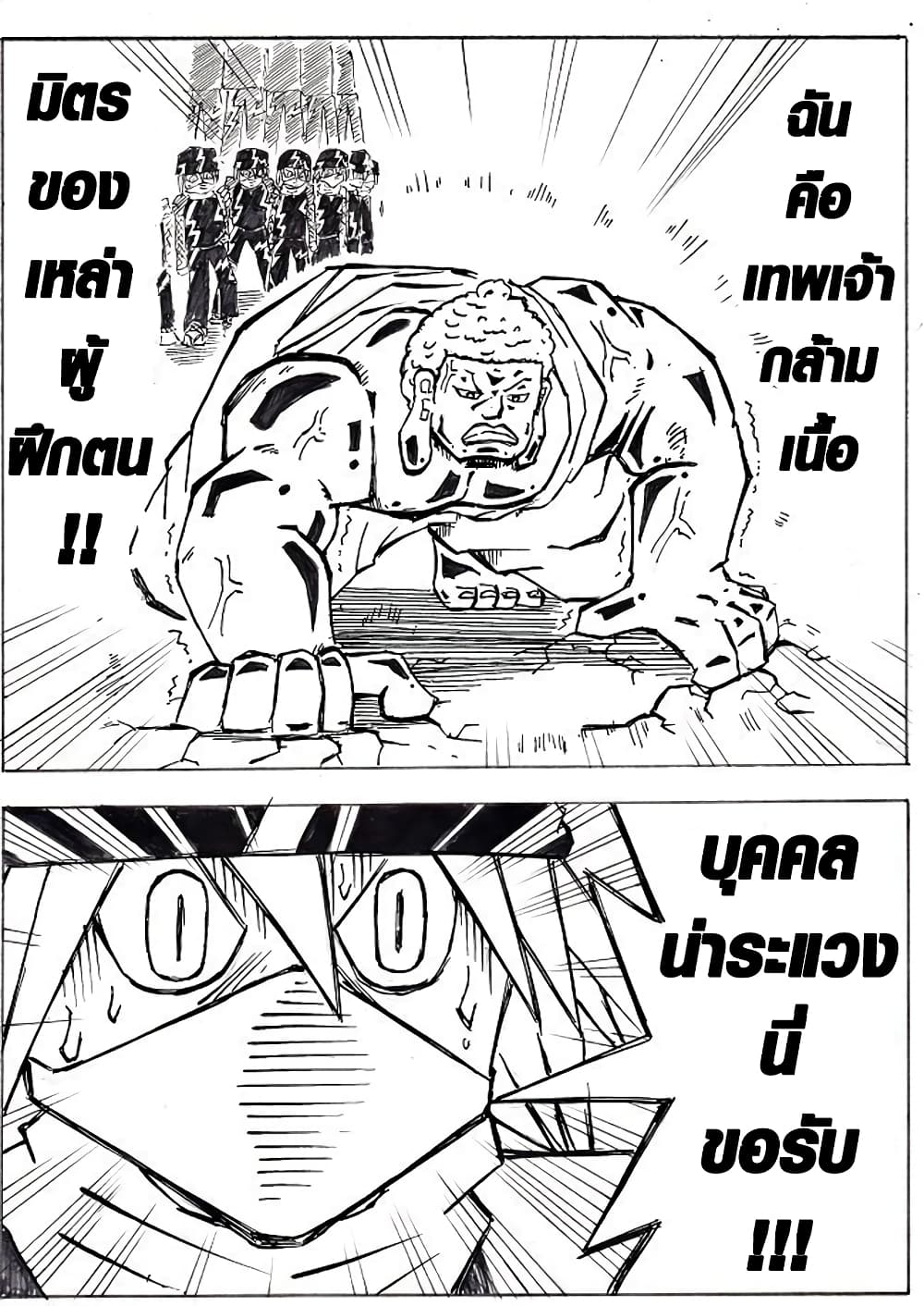 Ultimate Janken ตอนที่ 14 (18)