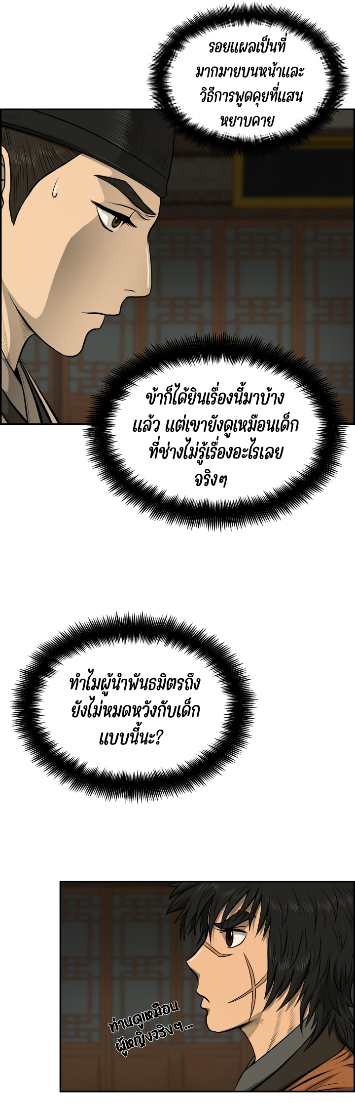 Blade Of Wind and Thunder ตอนที่ 23 (32)