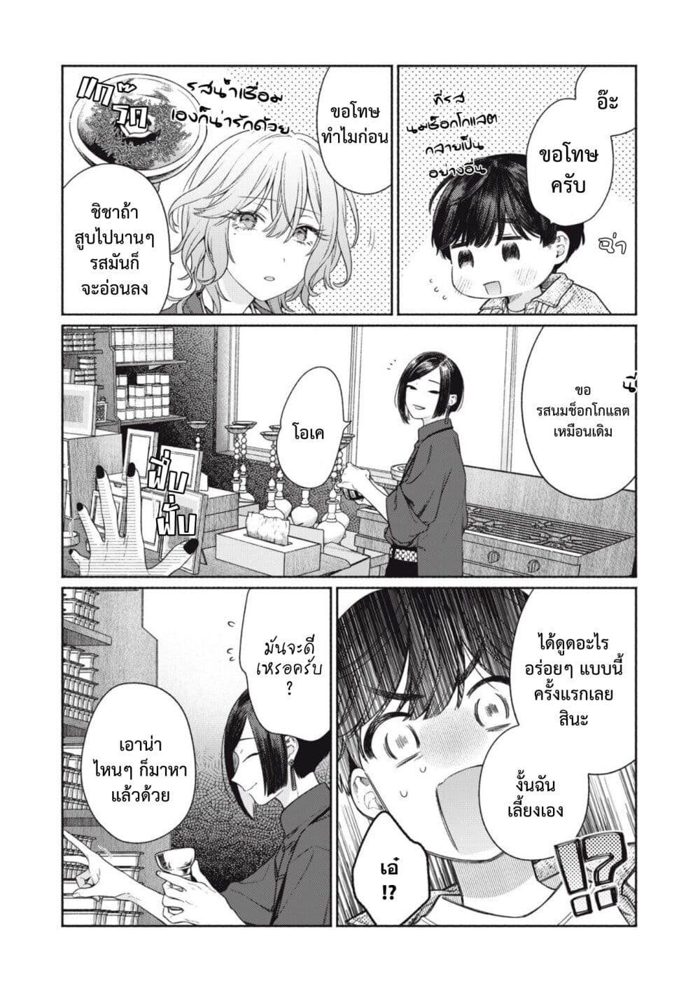 Tayutau Kemuri wa Tsukamena ตอนที่ 1 (39)