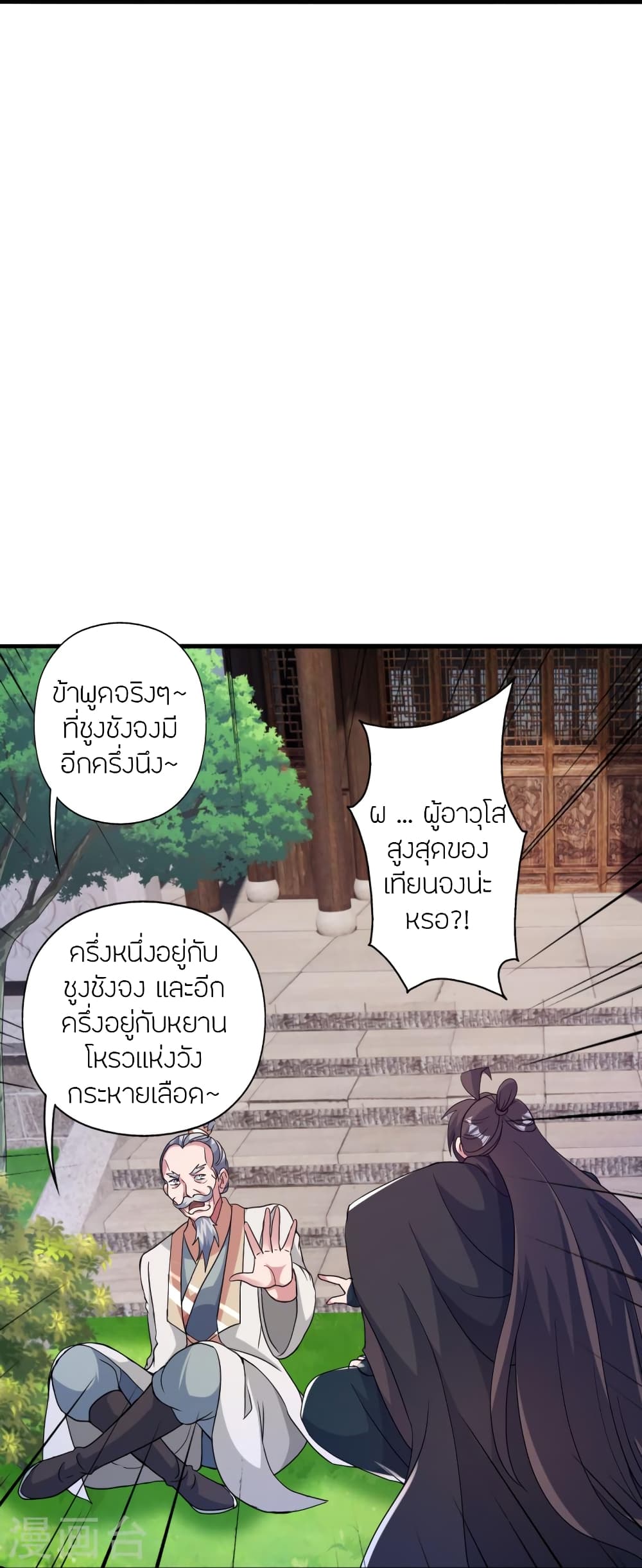 Banished Disciple’s Counterattack ราชาอมตะผู้ถูกขับไล่ ตอนที่ 399 (29)