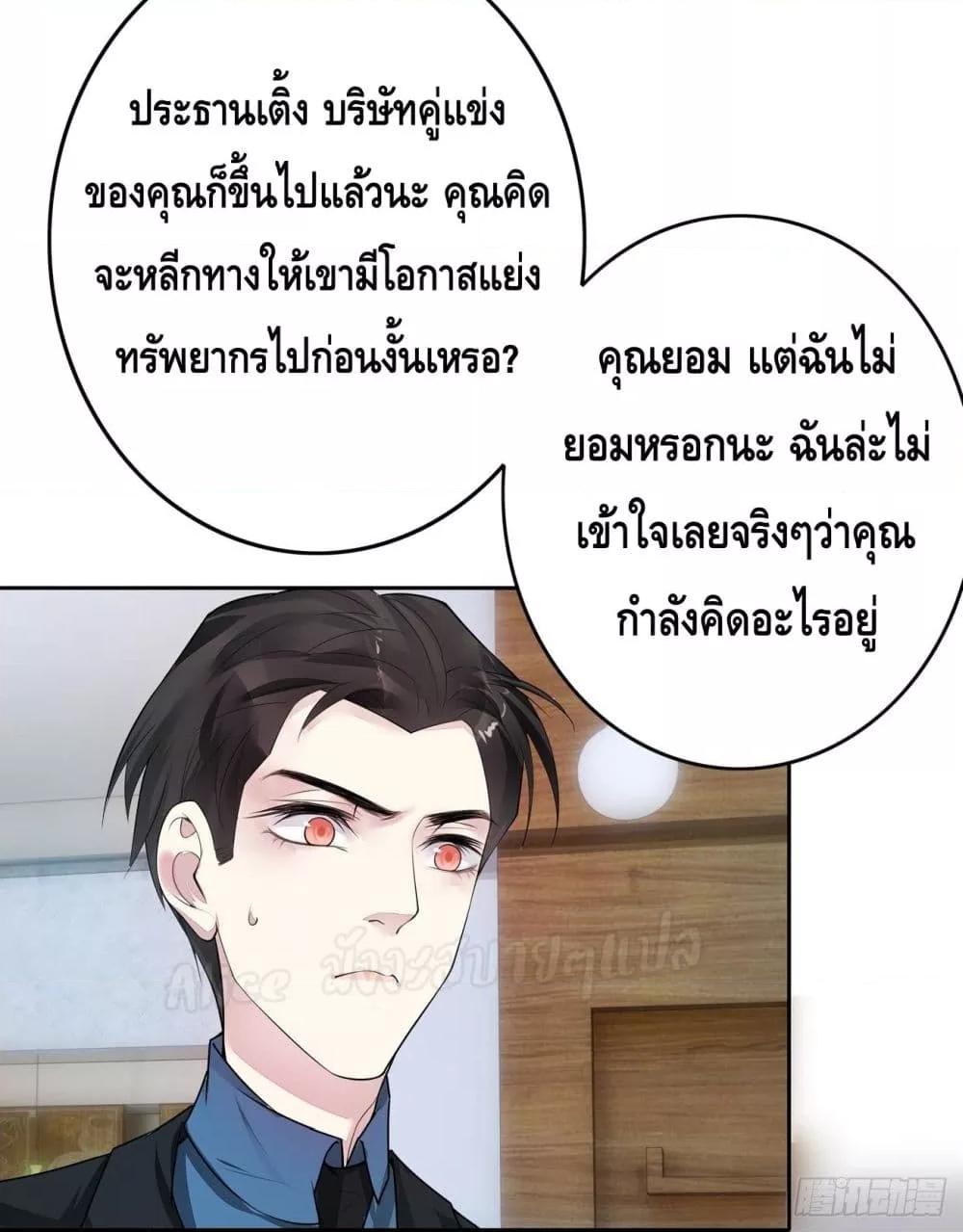 Reversal relationship สัมพันธ์ยูเทิร์น ตอนที่ 16 (29)