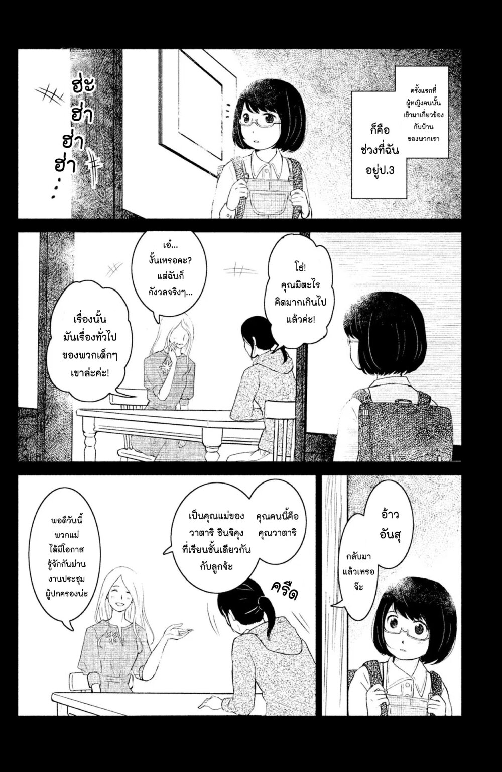Mitaraike Enjou suru 2 02