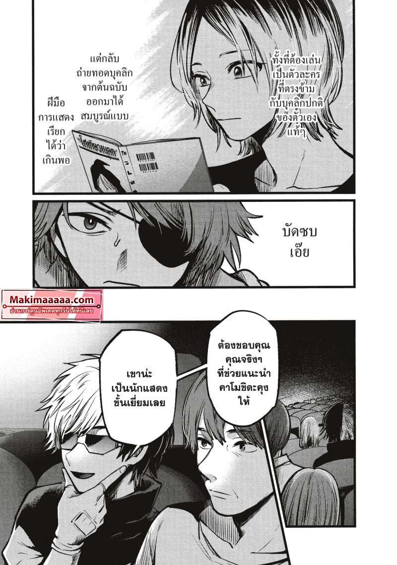Oshi no Ko 56 (9)