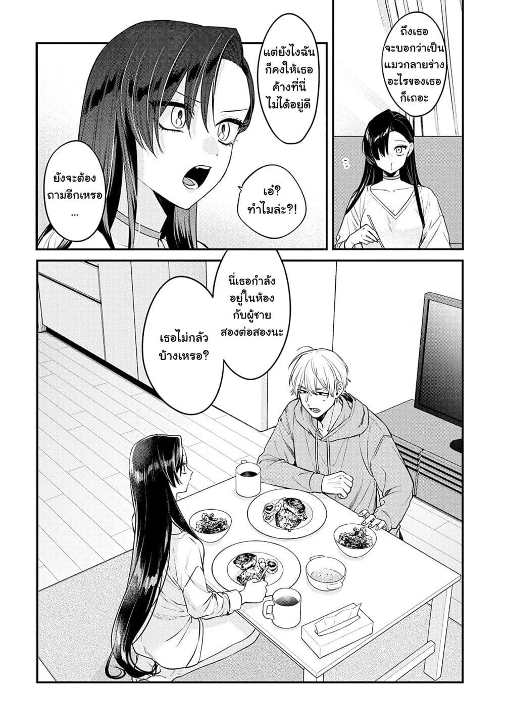 Mi chan wa Kawaretai ตอนที่ 2 (15)