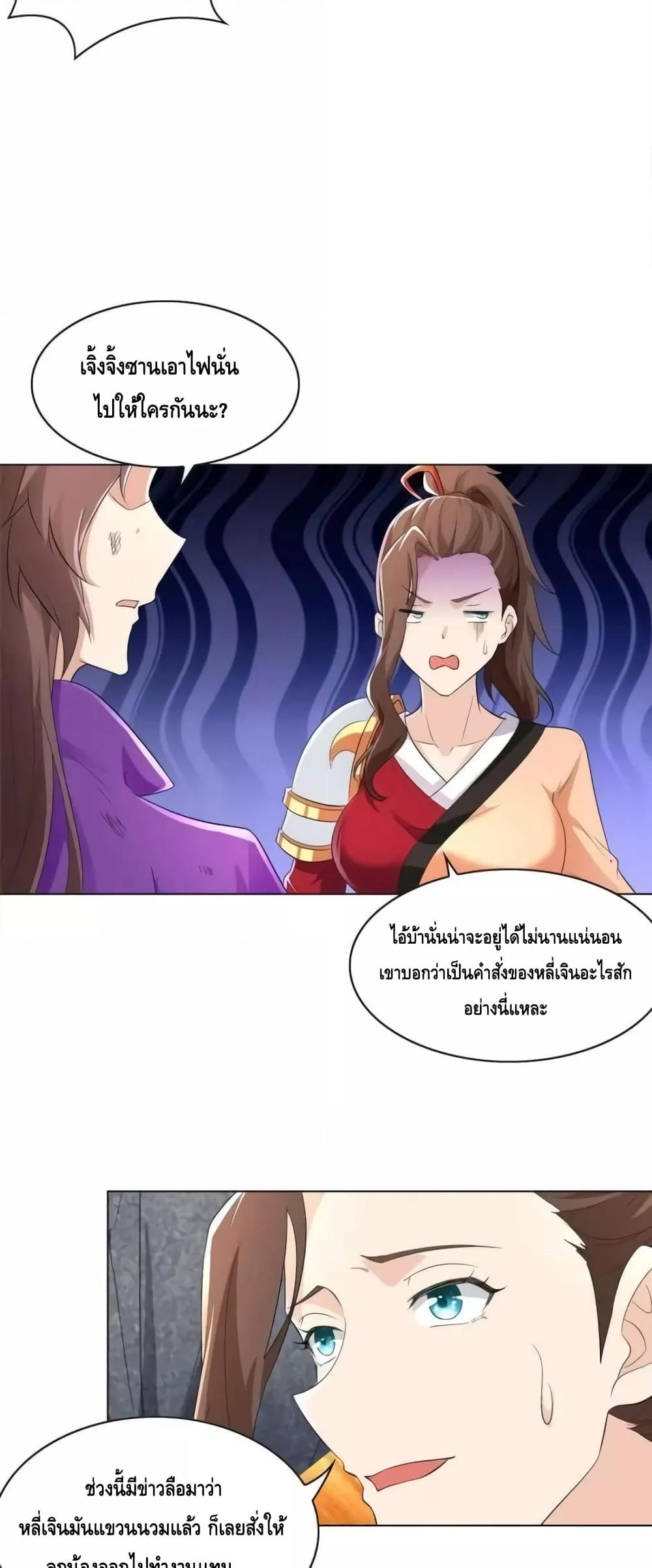 Intelligent Comprehension System ตอนที่ 63 (10)
