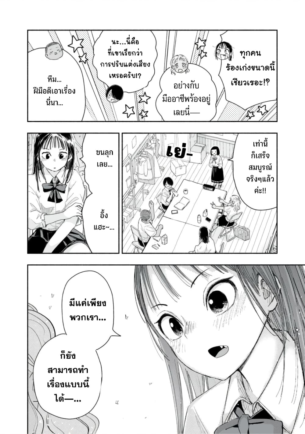 Zutto Seishun poi desu yo ตอนที่ 23 (3)