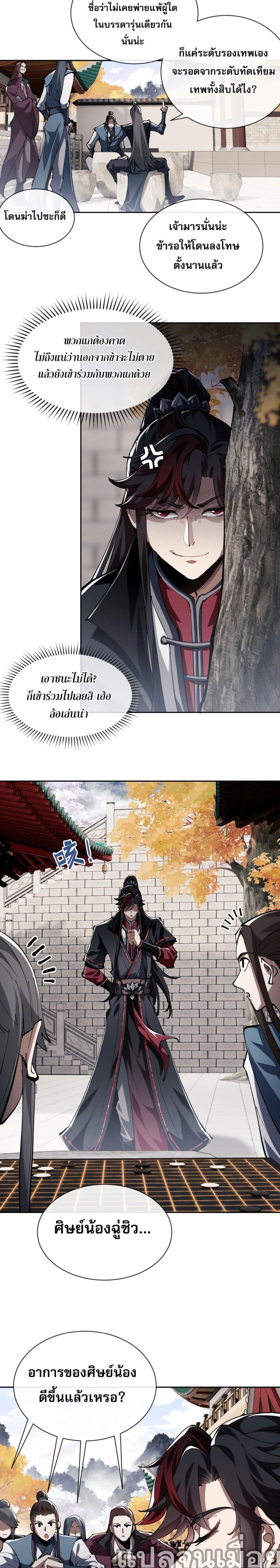 อาจารย์ ศิษย์บ้าขอกบฎนะขอรับ ตอนที่ 1 (26)