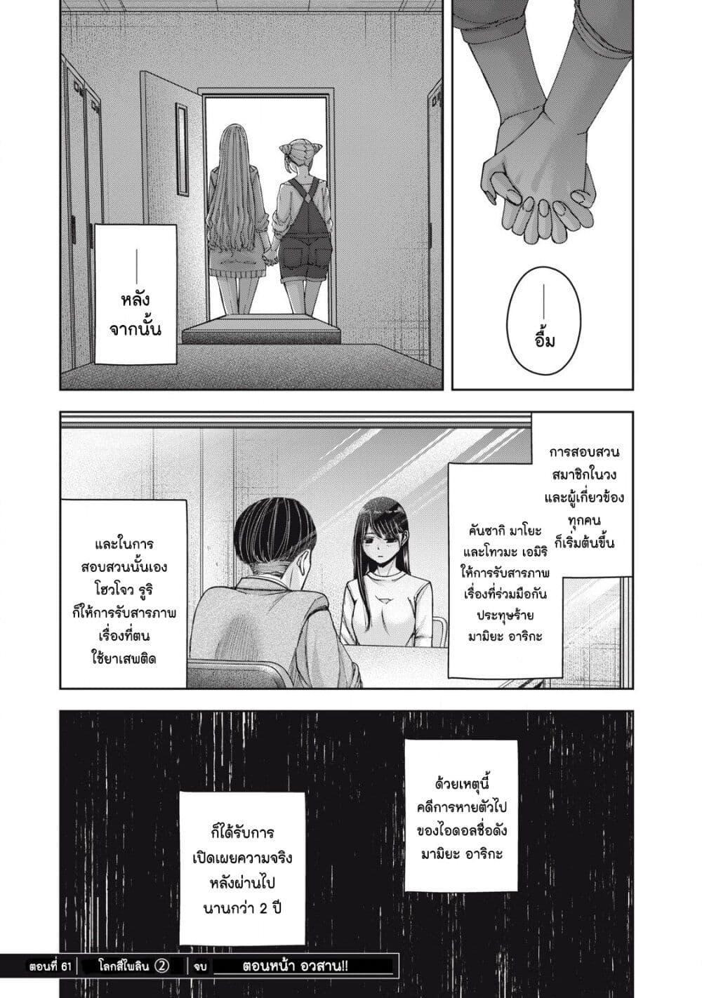 Watashi no Arika 61 22