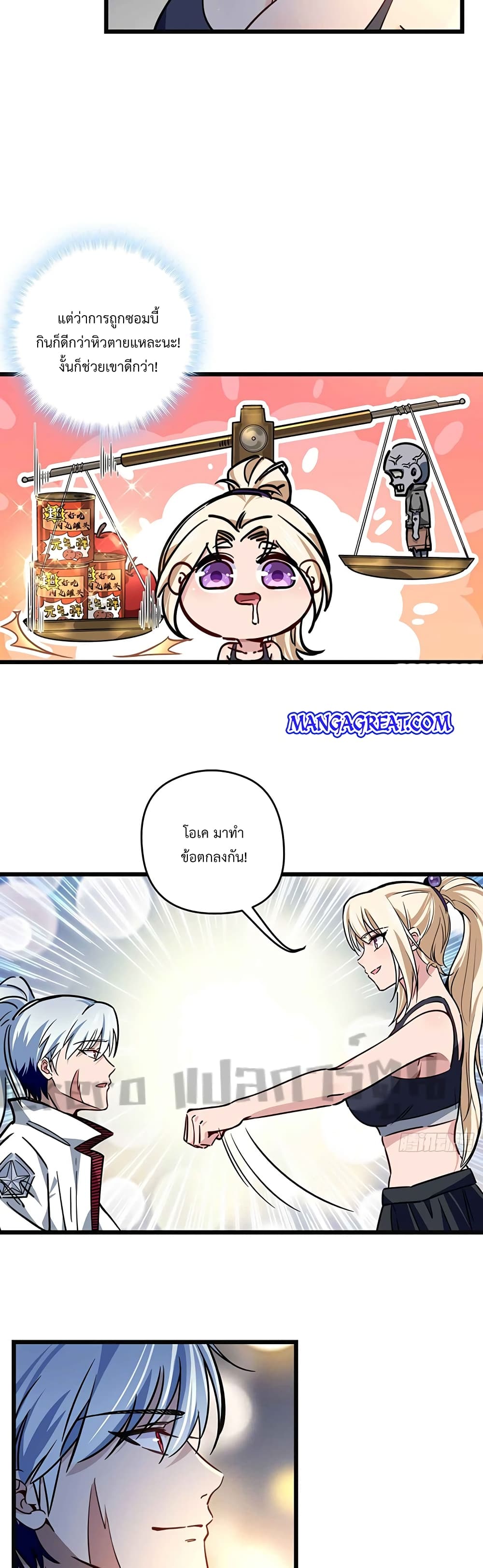 Unlock 99 Heroines in End Times ตอนที่ 6 (26)