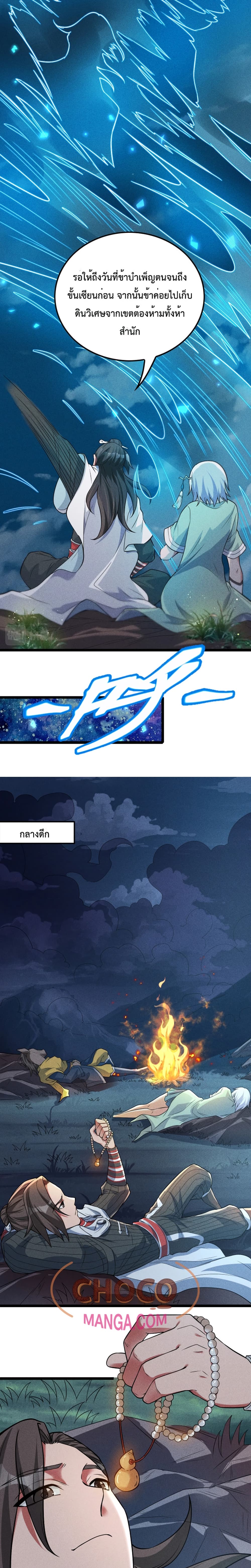 I just want to make Alchemy And Become A God ตอนที่ 4 (14)