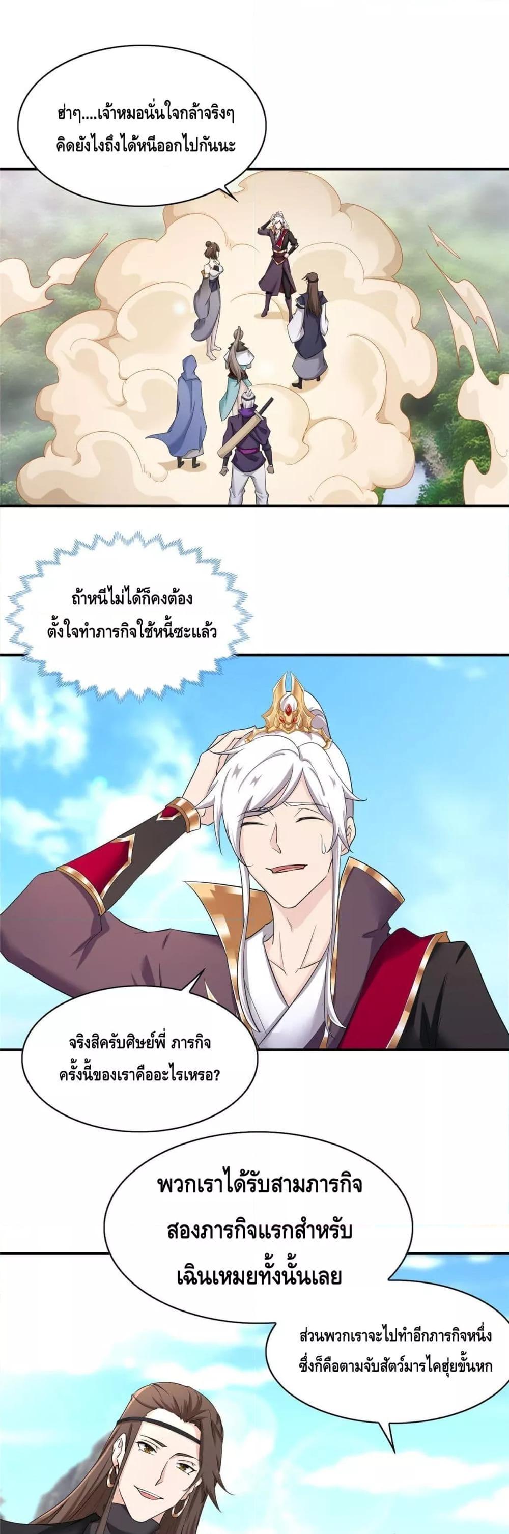 Intelligent Comprehension System ตอนที่ 25 (2)