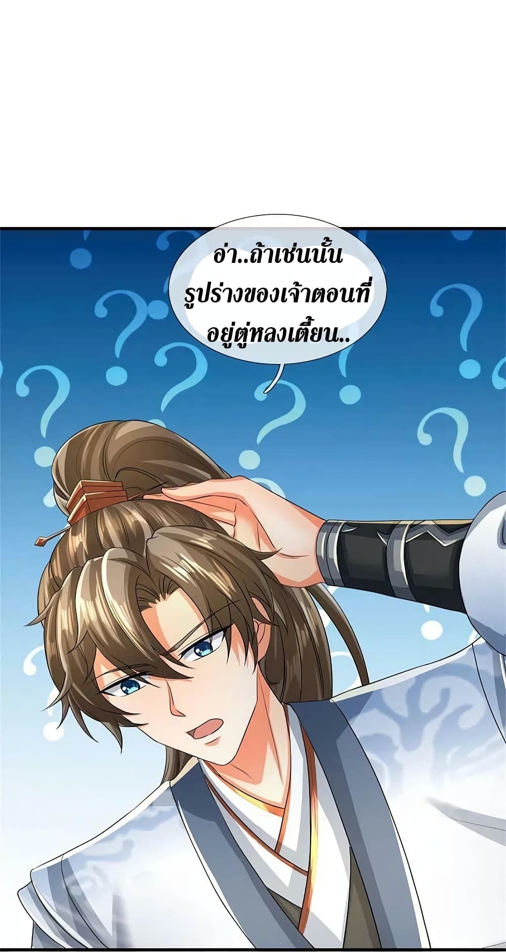 Sky Sword God ตอนที่ 585 (9)
