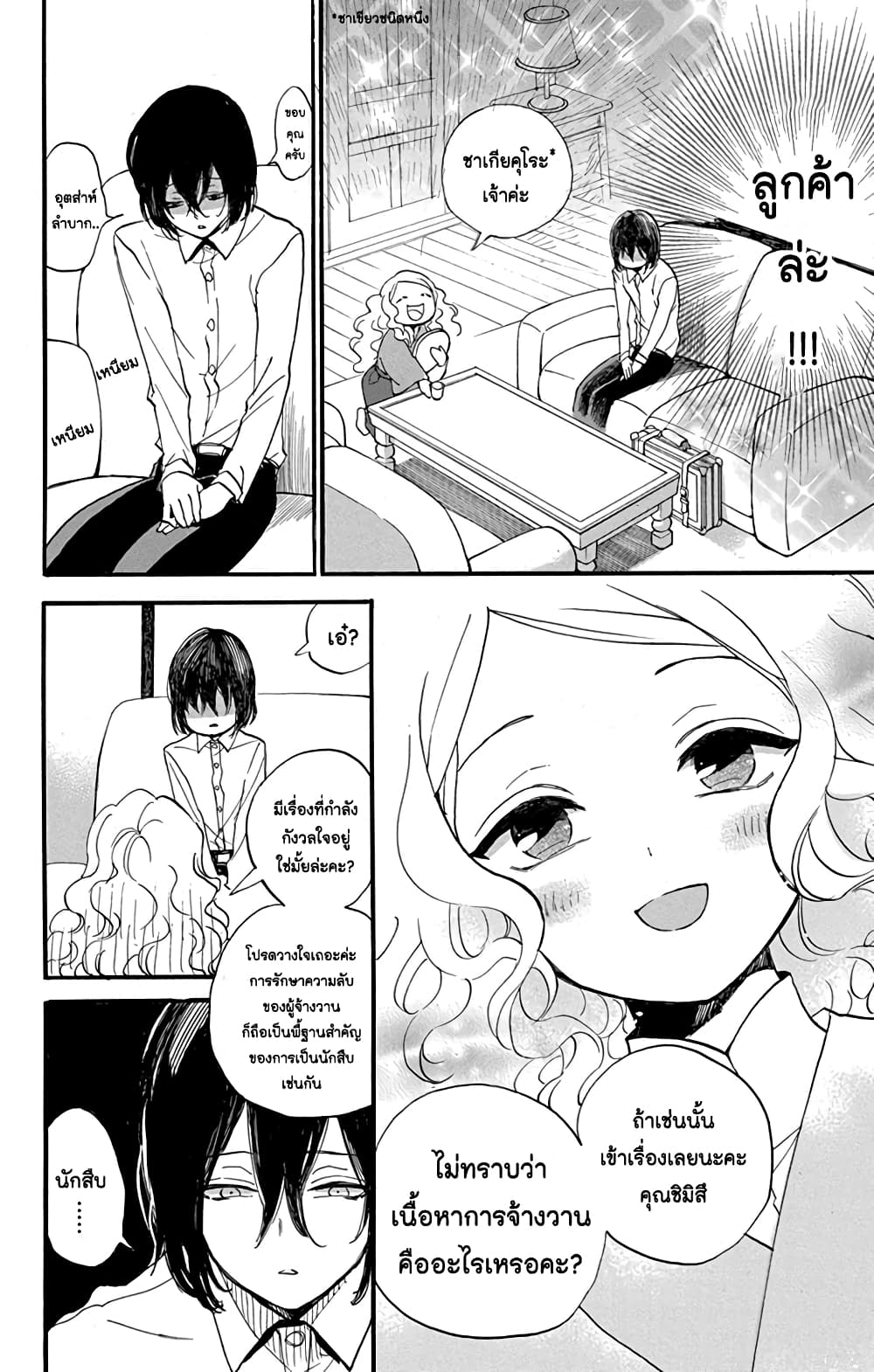 Meitantei Kouko ha Yuuutsu ตอนที่ 4 (11)
