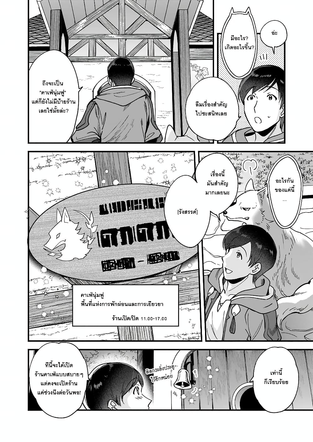 Isekai Mofumofu Cafe ตอนที่ 4 (12)