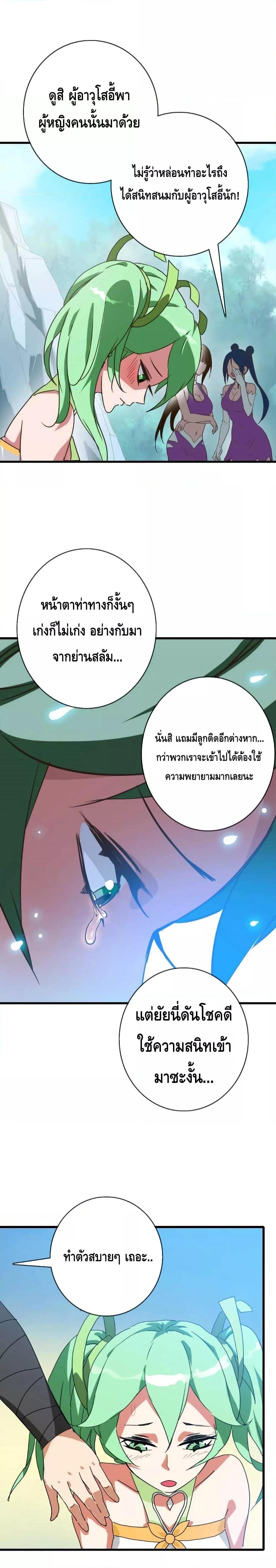 Crazy Leveling System ระบบกาวสุดระห่ำ ตอนที่ 38 (16)