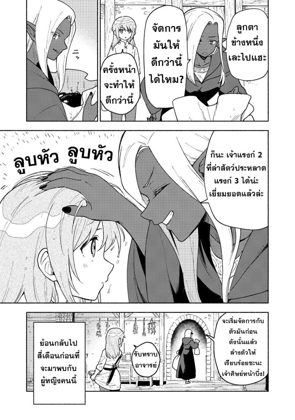 Otome Game no Heroine de Saikyou Survival @COMIC ตอนที่ 17 (18)